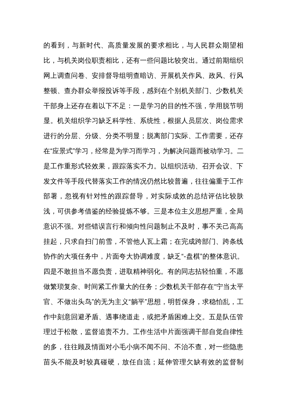 主题教育专题党课：加强机关作风建设_第2页