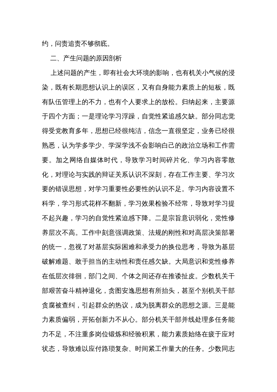 主题教育专题党课：加强机关作风建设_第3页