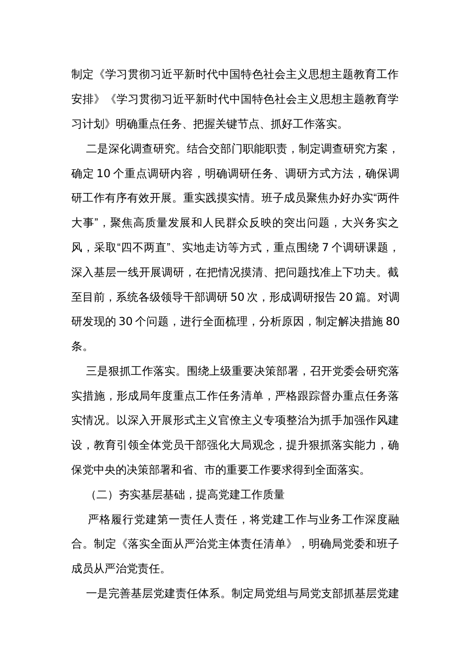 2023年度党组织书记抓基层党建工作述职报告_第2页