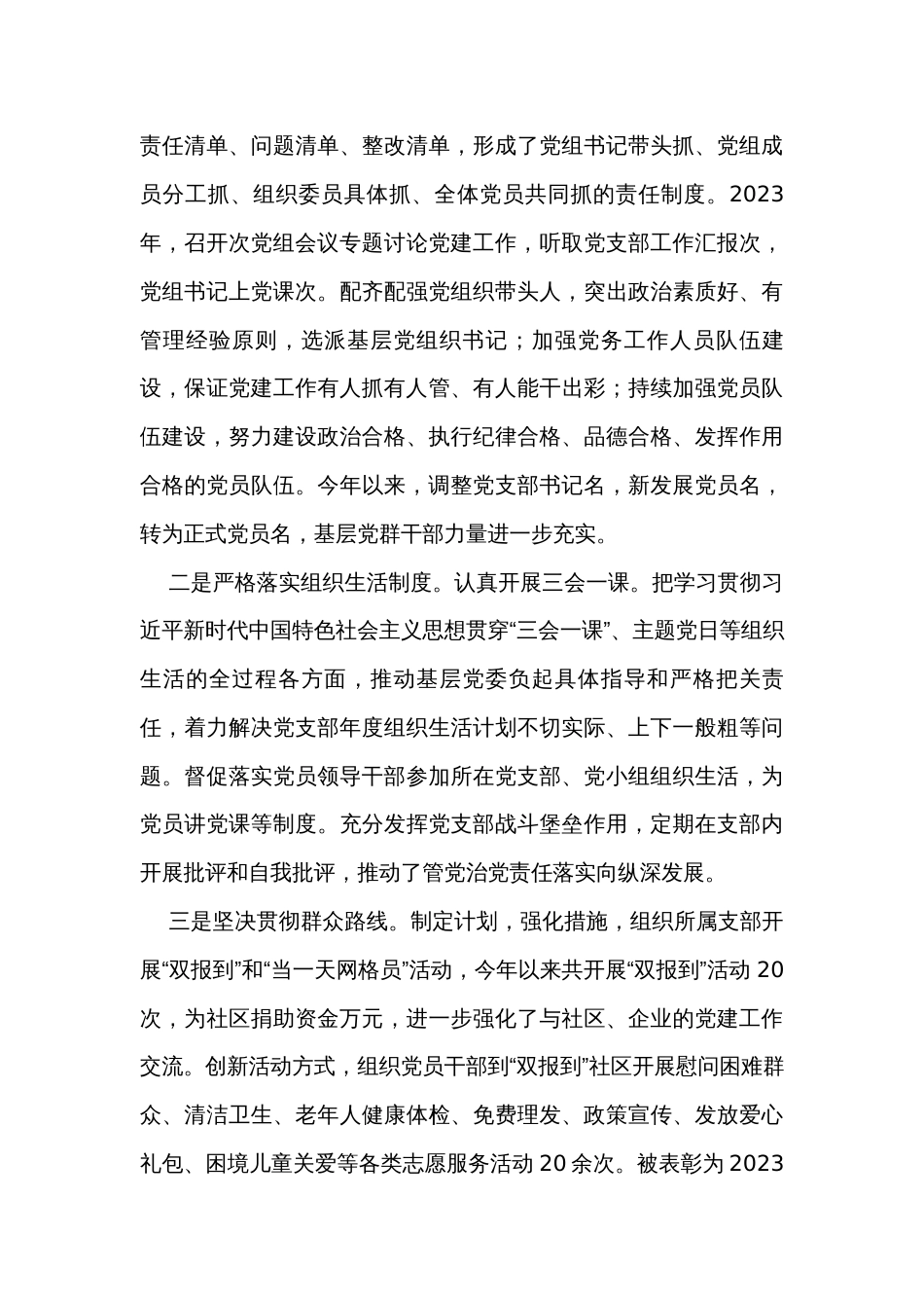 2023年度党组织书记抓基层党建工作述职报告_第3页