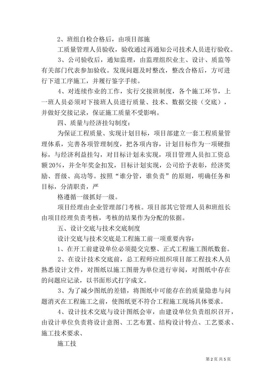 现场质量管理制度（五）_第2页