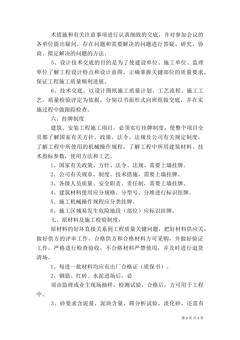现场质量管理制度（五）_第3页