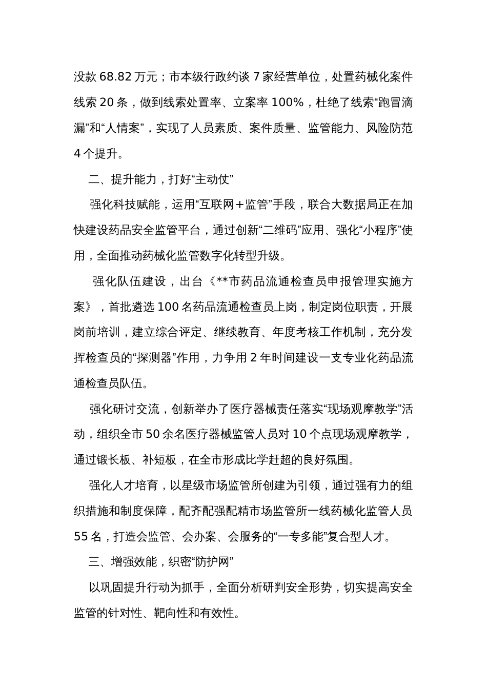 在药品监管工作会上的交流发言_第2页