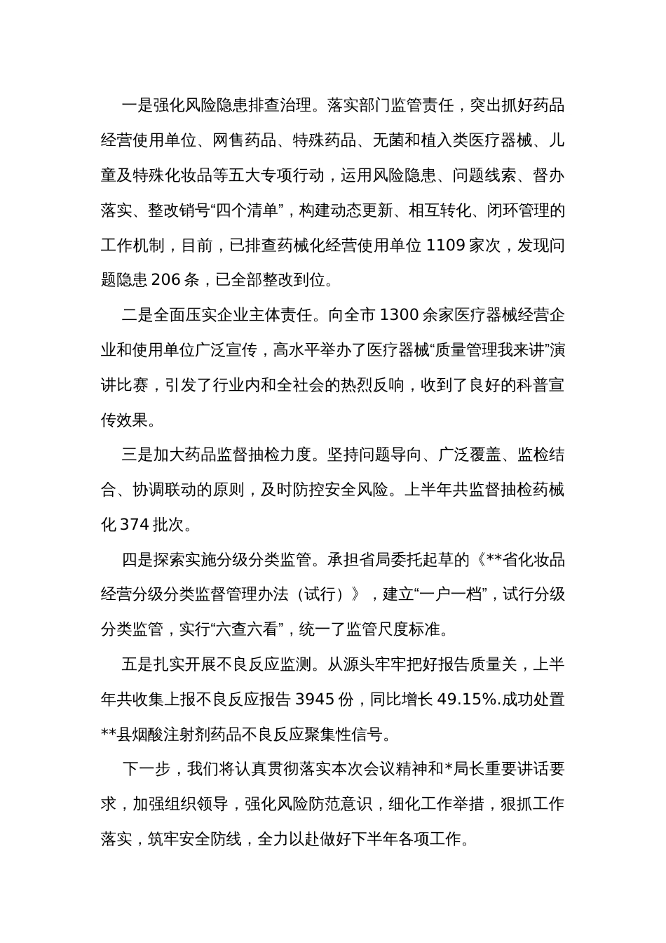 在药品监管工作会上的交流发言_第3页