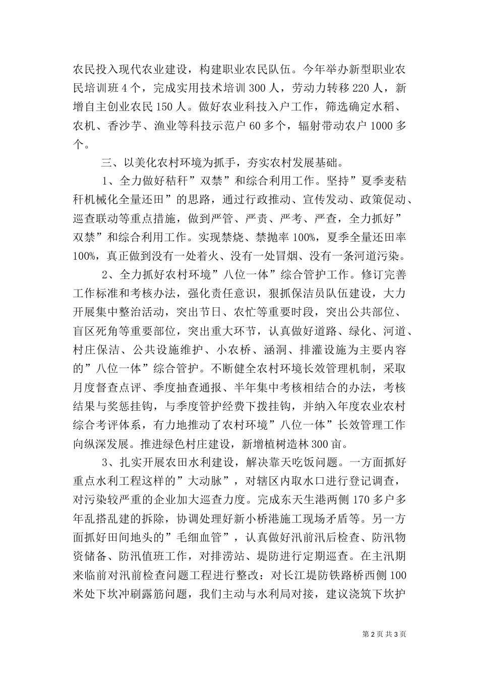 农业农村上半年工作总结_第2页