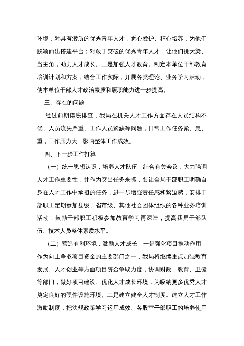 年度人才工作述职报告_第3页