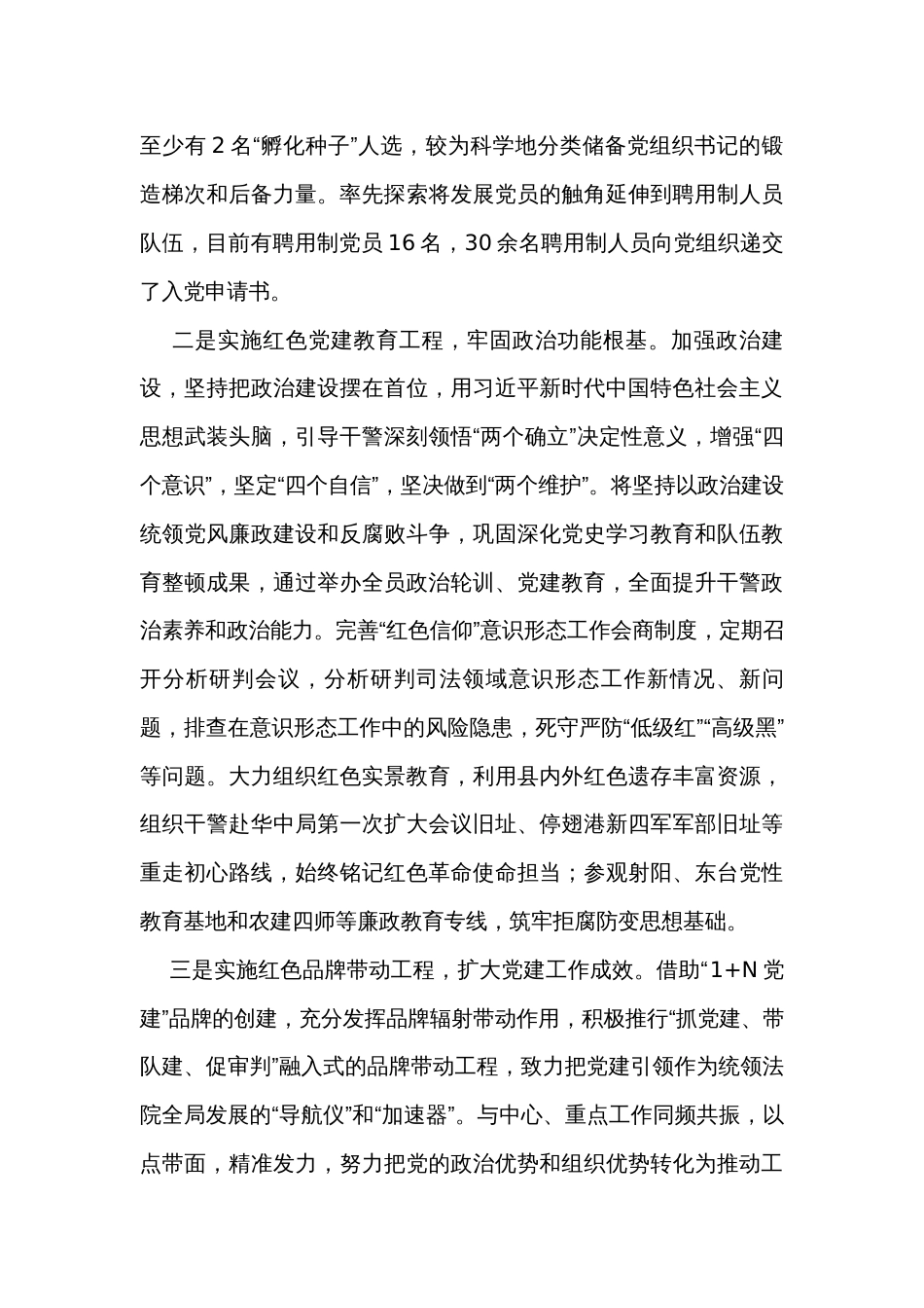 在2023年度第二次基层党建工作现场观摩推进会上的汇报发言_第2页