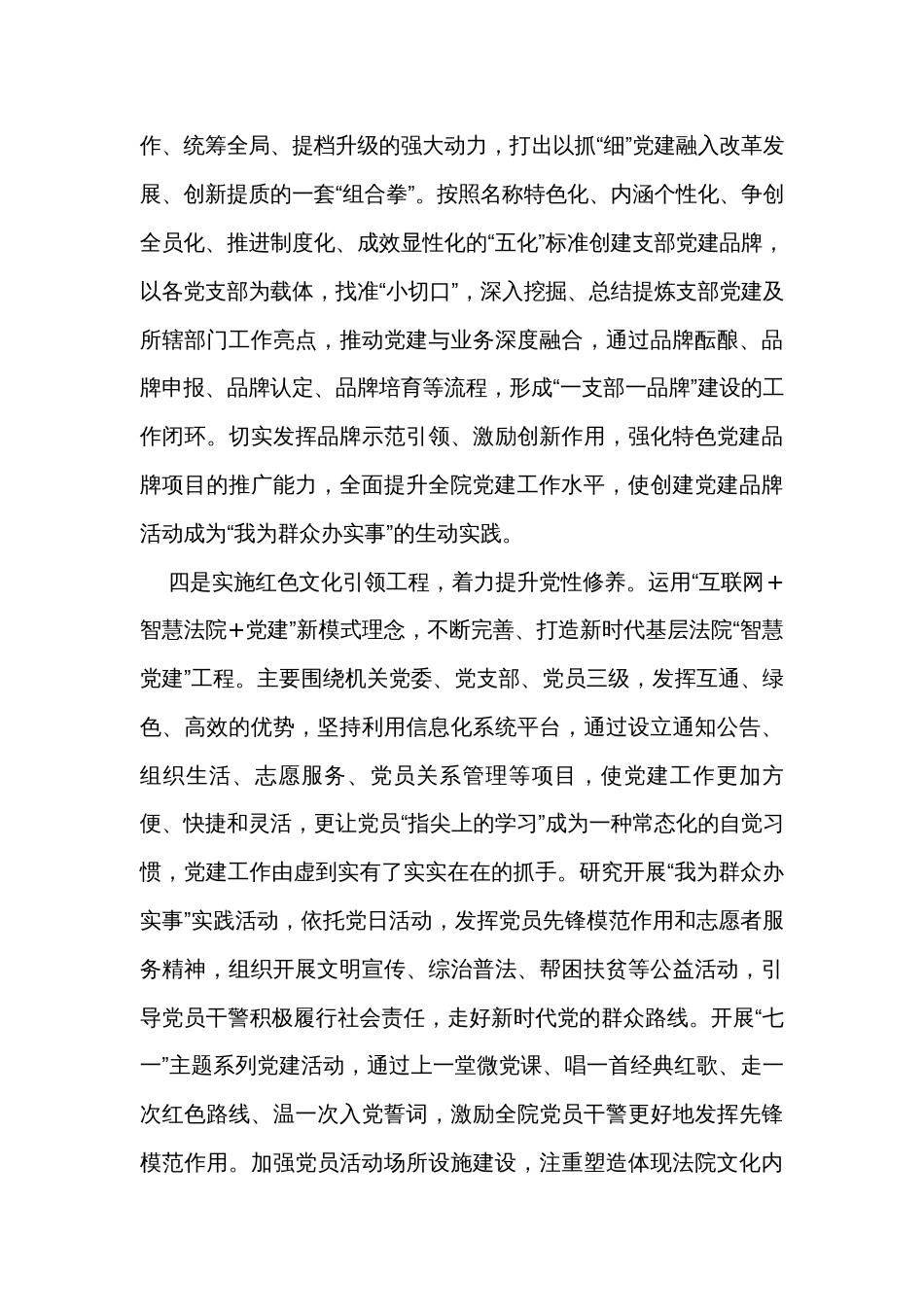 在2023年度第二次基层党建工作现场观摩推进会上的汇报发言_第3页