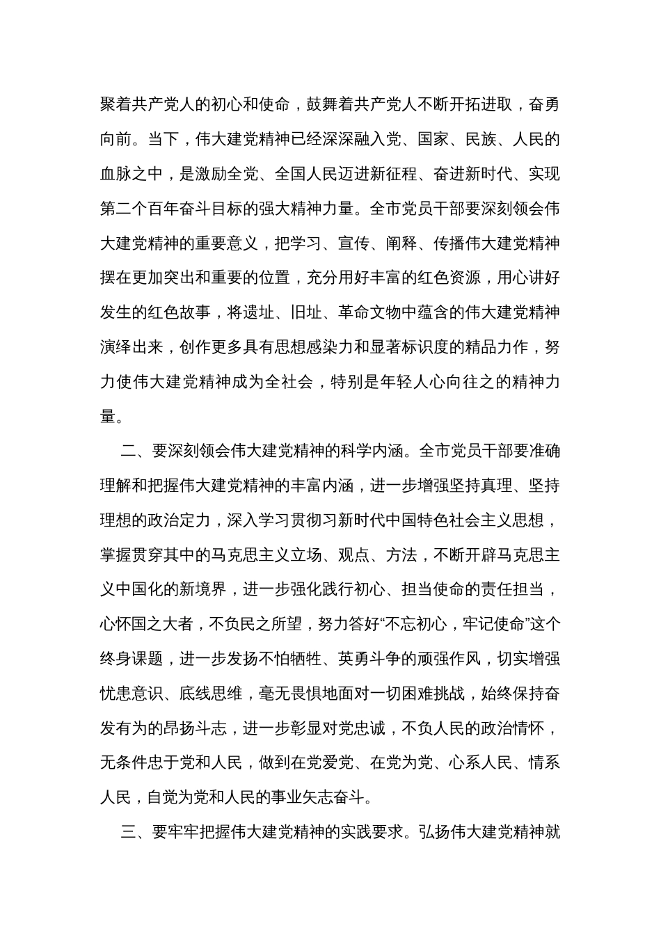 在市委中心组党课辅导学习会上的讲话_第2页
