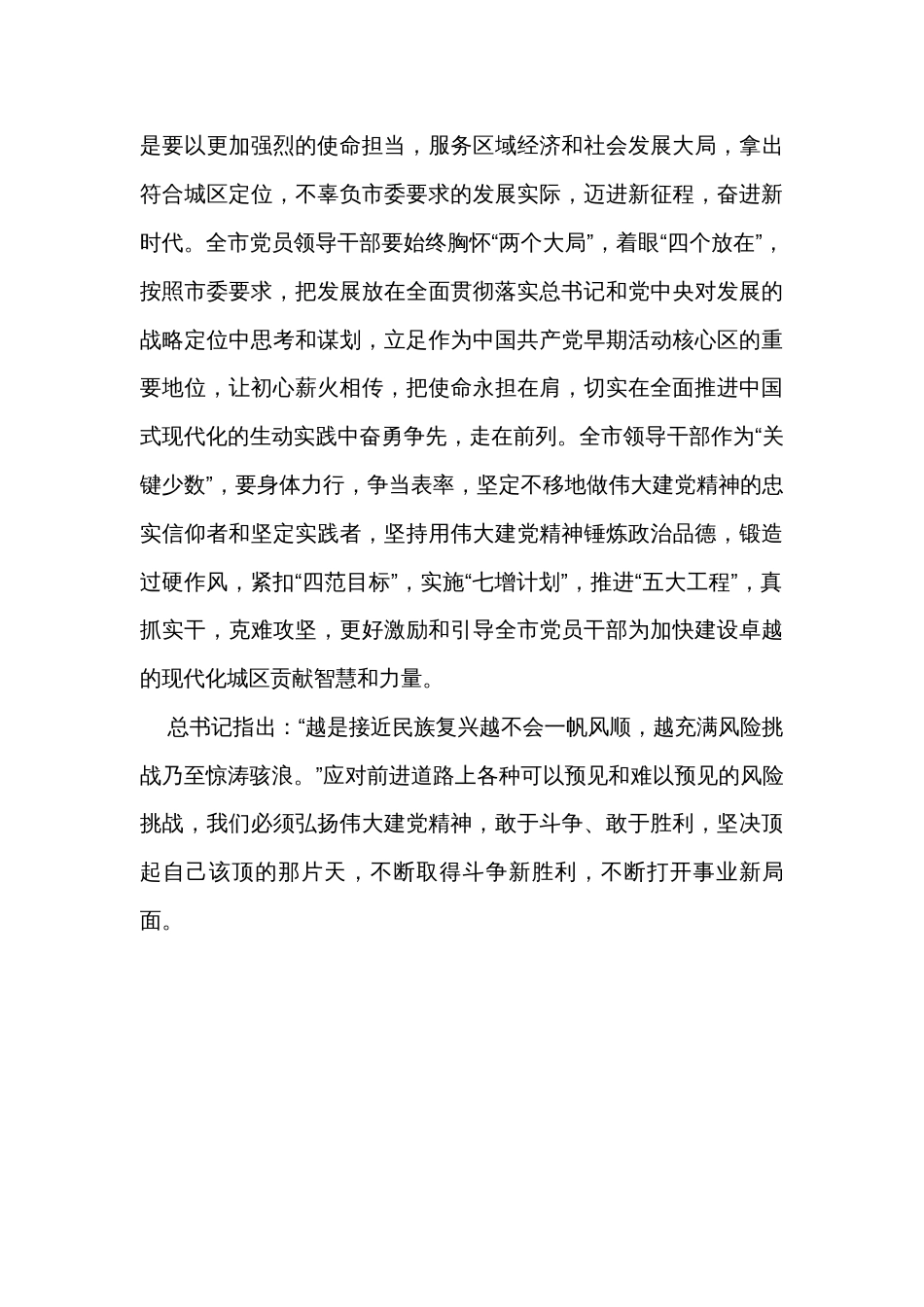在市委中心组党课辅导学习会上的讲话_第3页