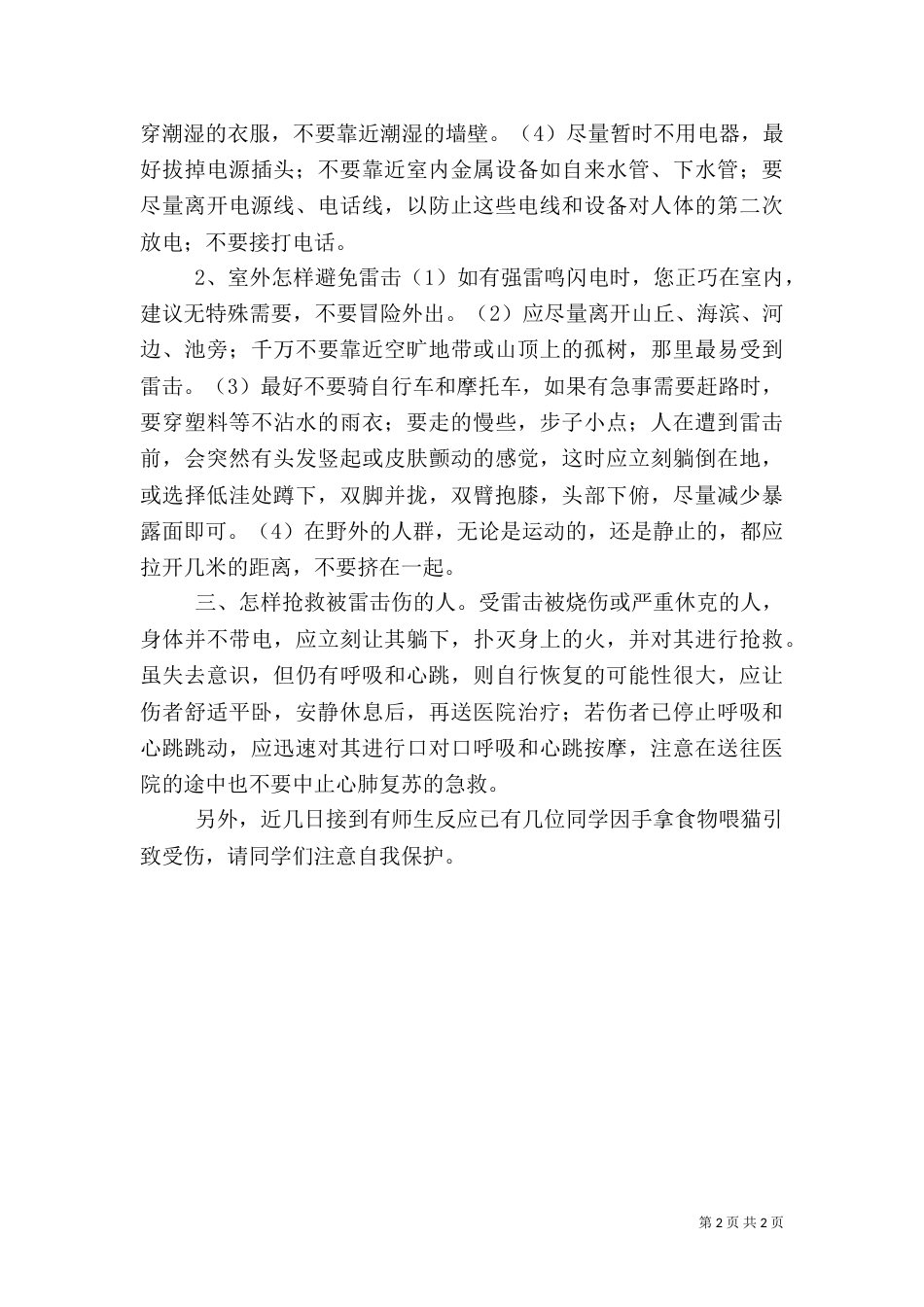 安全广播会讲话稿_第2页