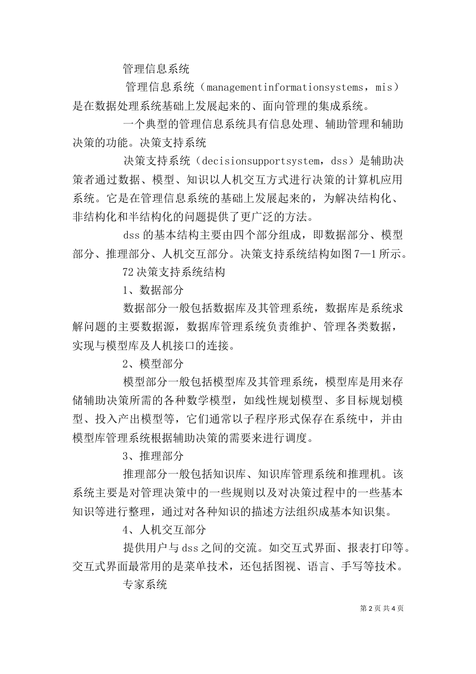 岩佐茂生态思想讲稿（一）_第2页