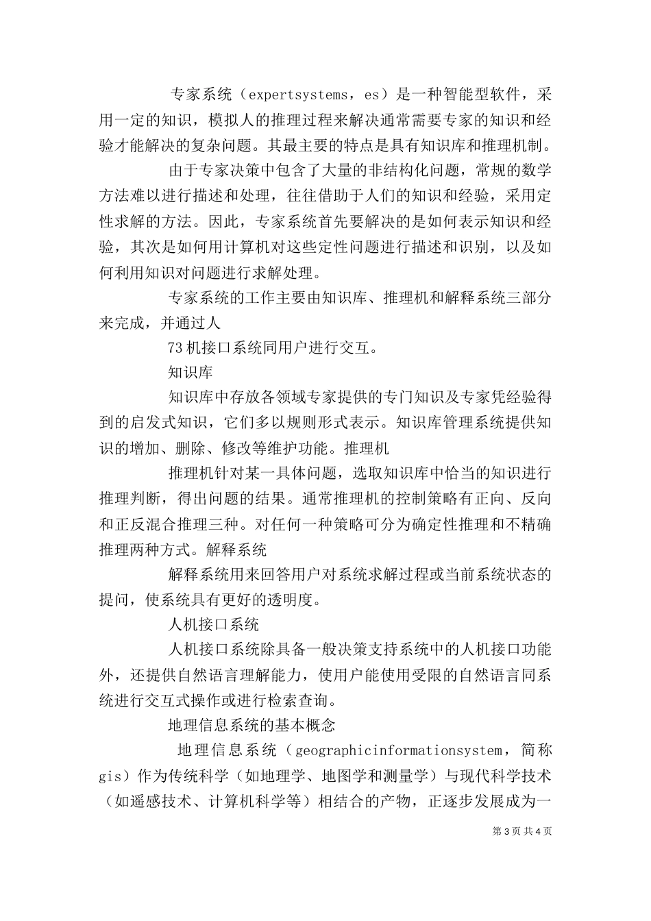 岩佐茂生态思想讲稿（一）_第3页