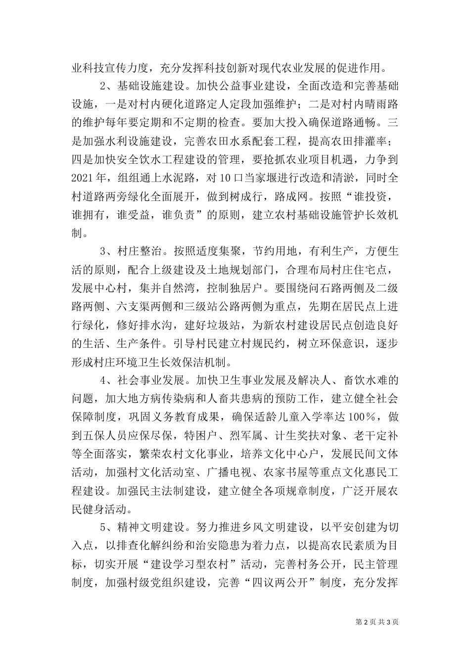 运输局2021年度帮扶计划_第2页