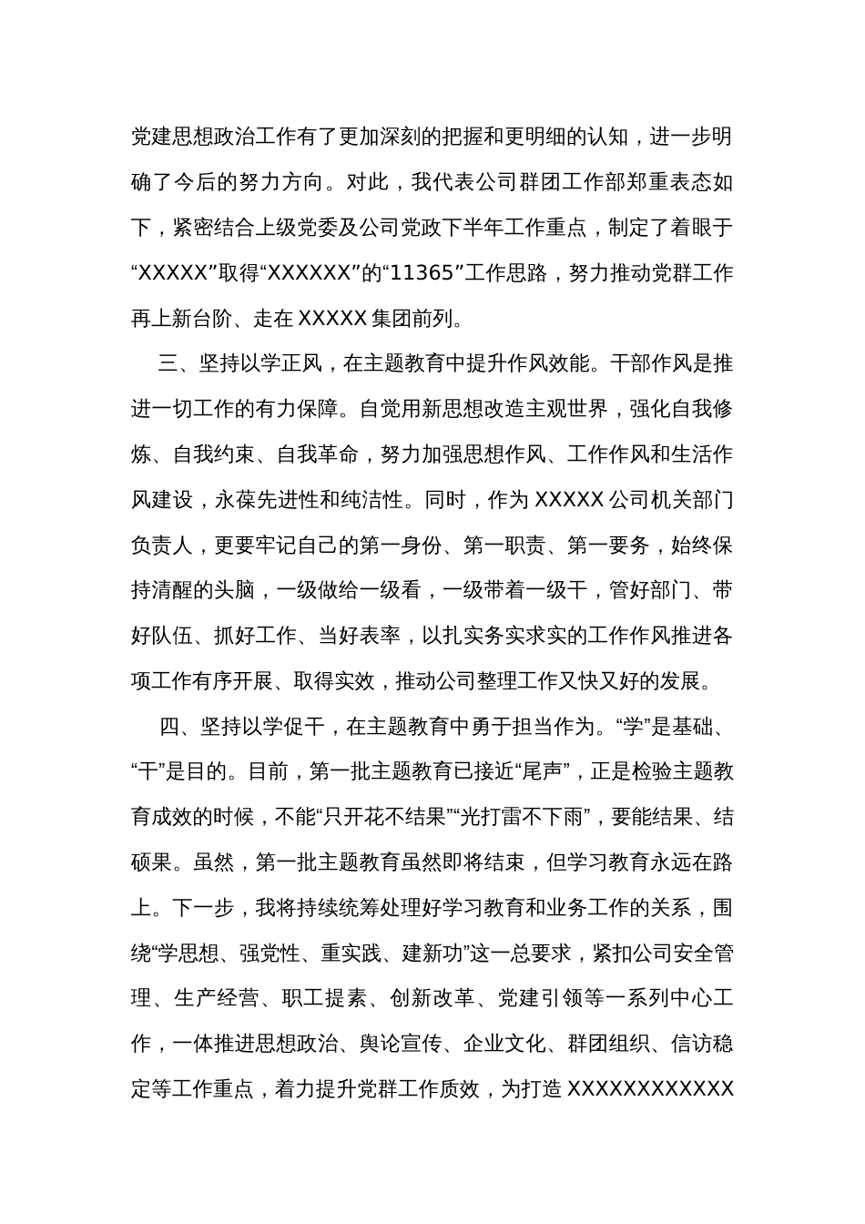 在2023年主题教育评估座谈会上的发言材料_第2页