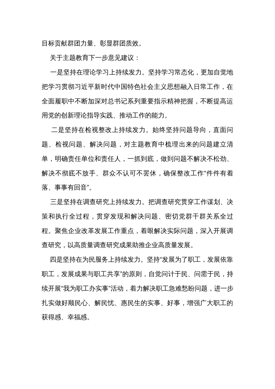在2023年主题教育评估座谈会上的发言材料_第3页