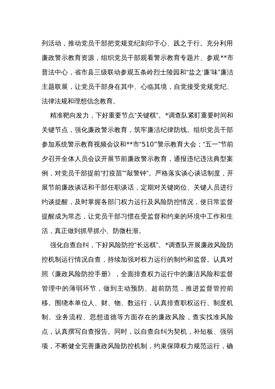 在全市廉政警示教育工作推进会上的汇报发言_第2页