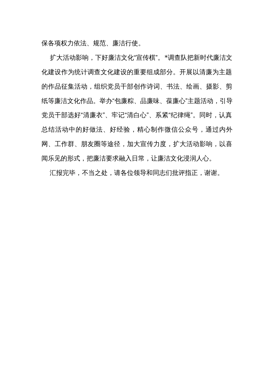 在全市廉政警示教育工作推进会上的汇报发言_第3页