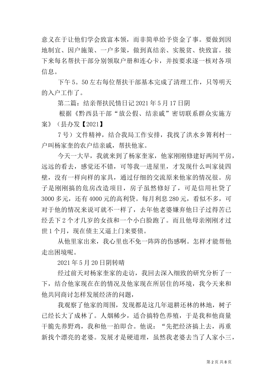 真结亲  实帮扶_第2页