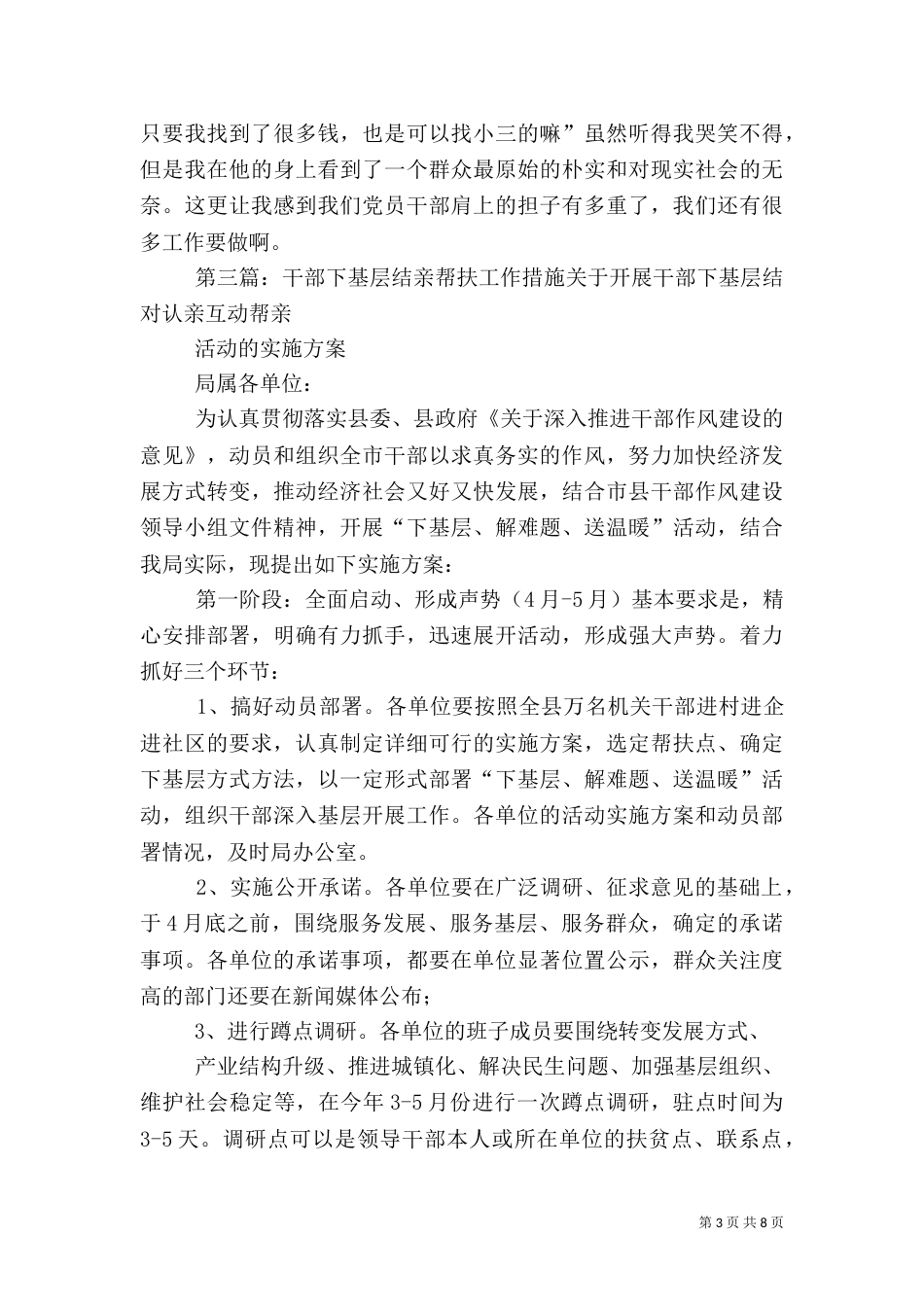 真结亲  实帮扶_第3页