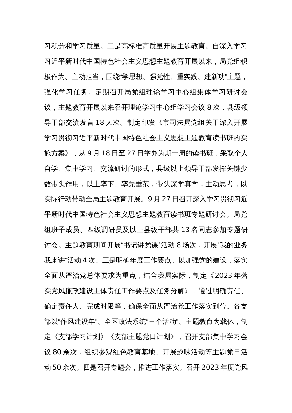 市司法局2023年度落实党风廉政建设主体责任工作情况报告_第2页