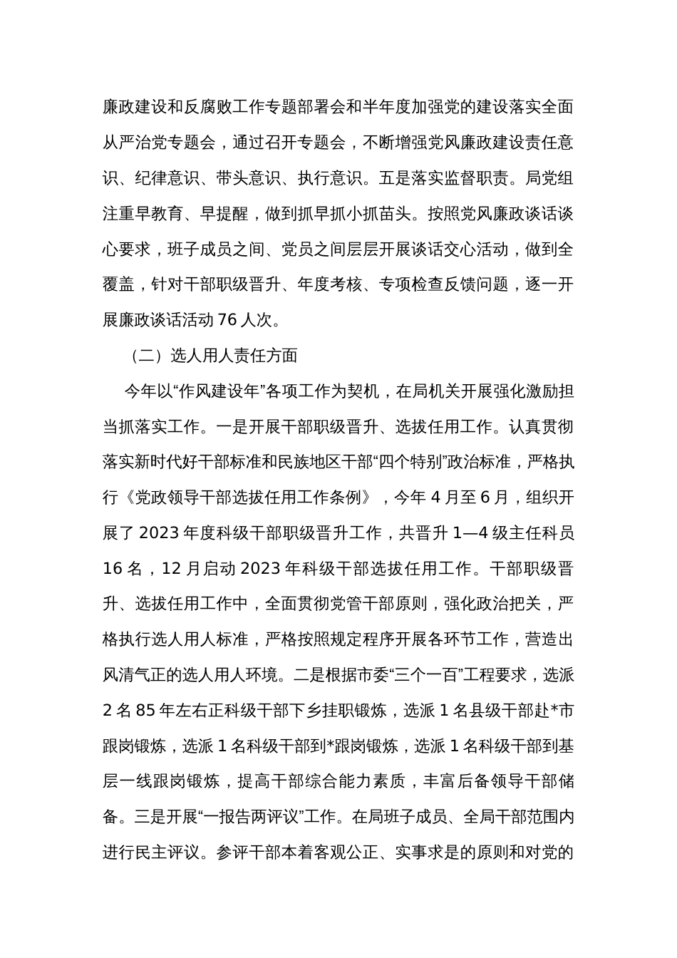 市司法局2023年度落实党风廉政建设主体责任工作情况报告_第3页