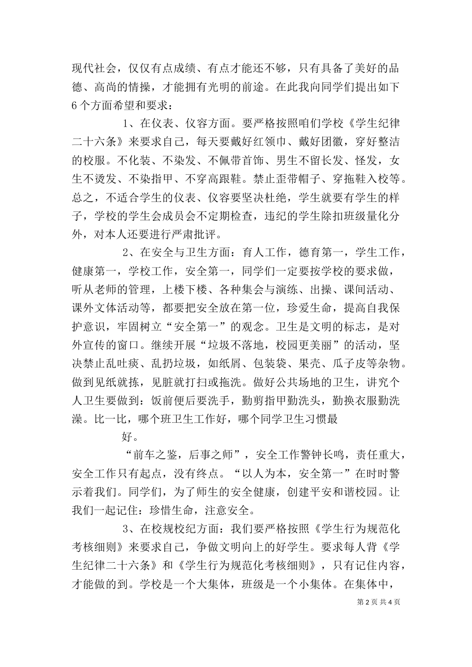 政教处开学典礼发言稿（三）_第2页