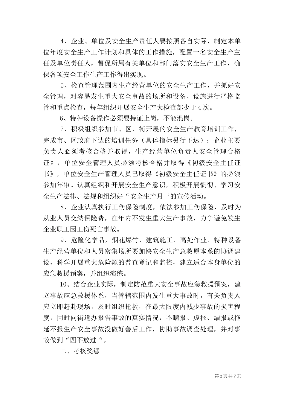 农村道路交通安全责任书_第2页