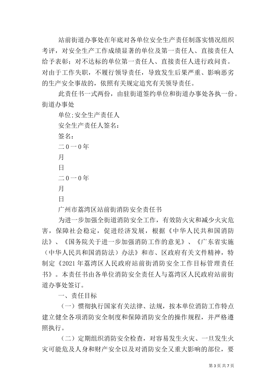 农村道路交通安全责任书_第3页