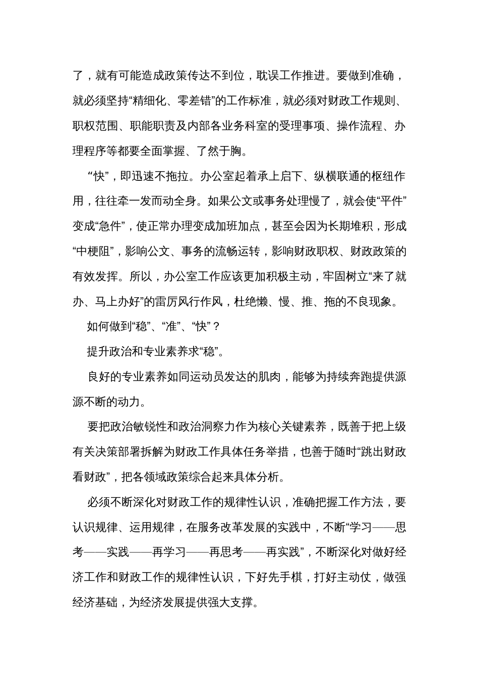 念好“稳、准、快”三字诀，做好基层财政办公室工作_第2页