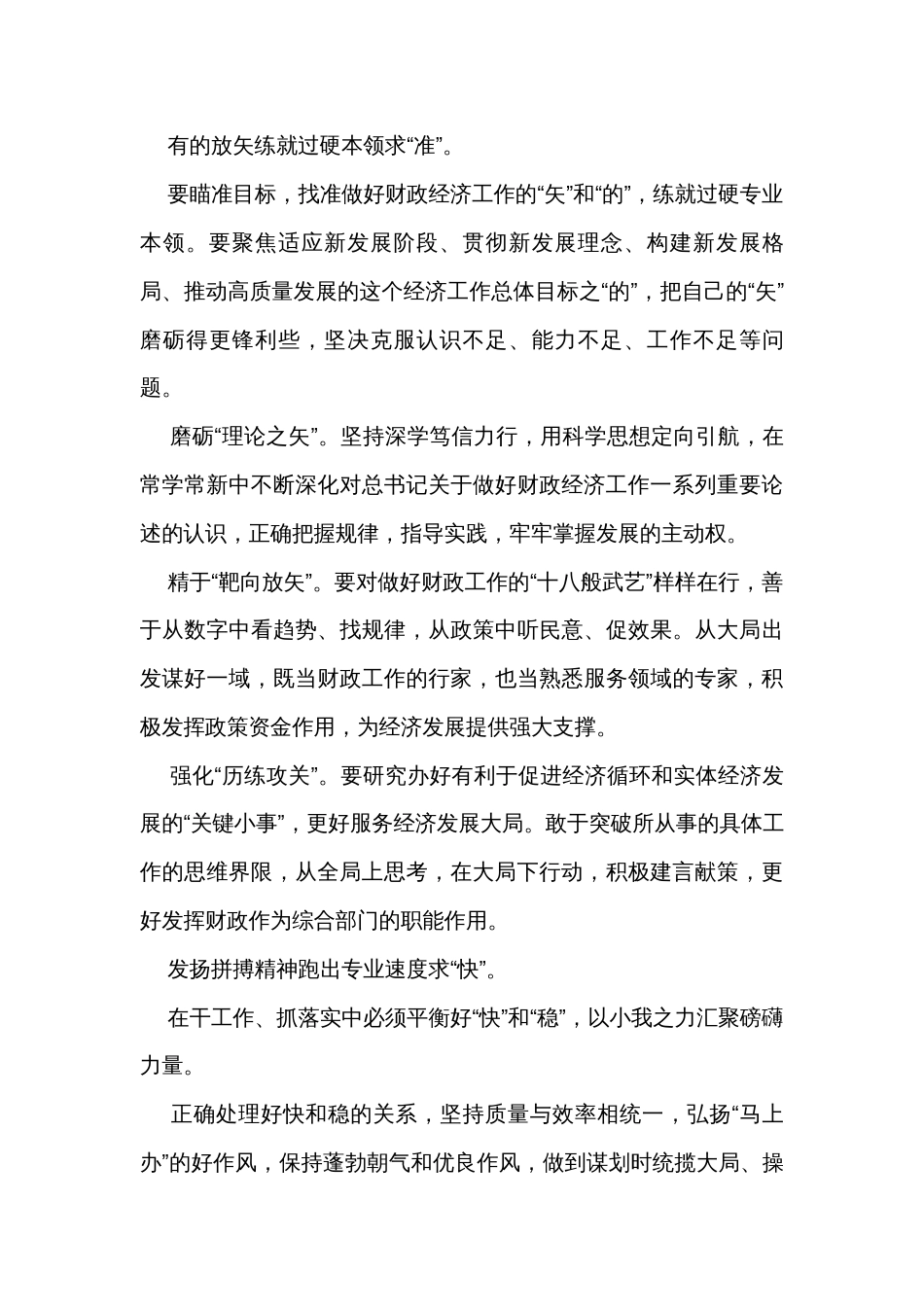 念好“稳、准、快”三字诀，做好基层财政办公室工作_第3页