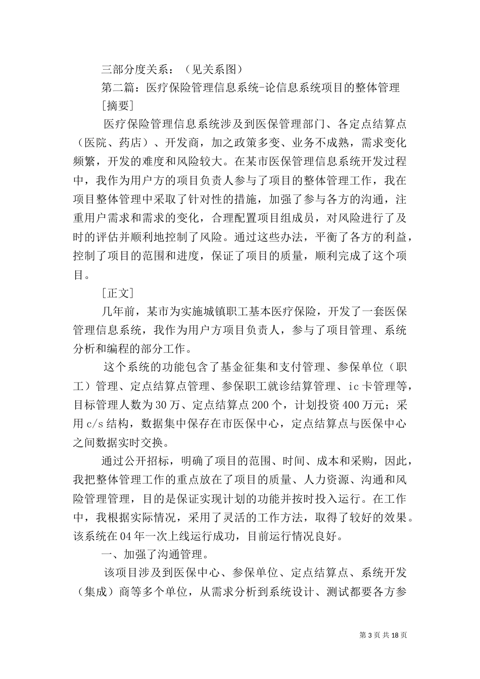 医疗健康管理系统(新)1_第3页