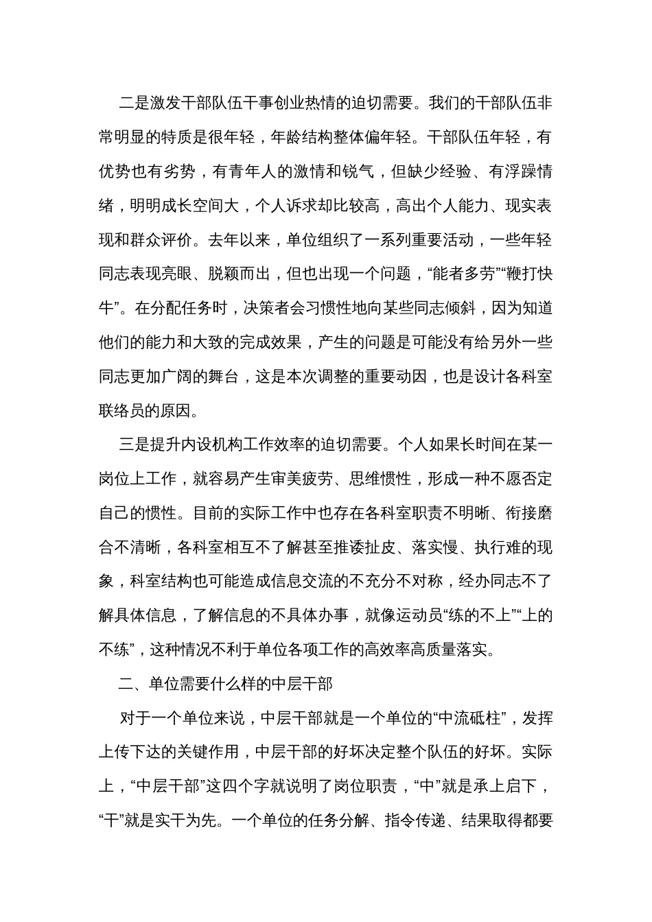 在国企提拔交流人员集体谈话会上的讲话_第2页