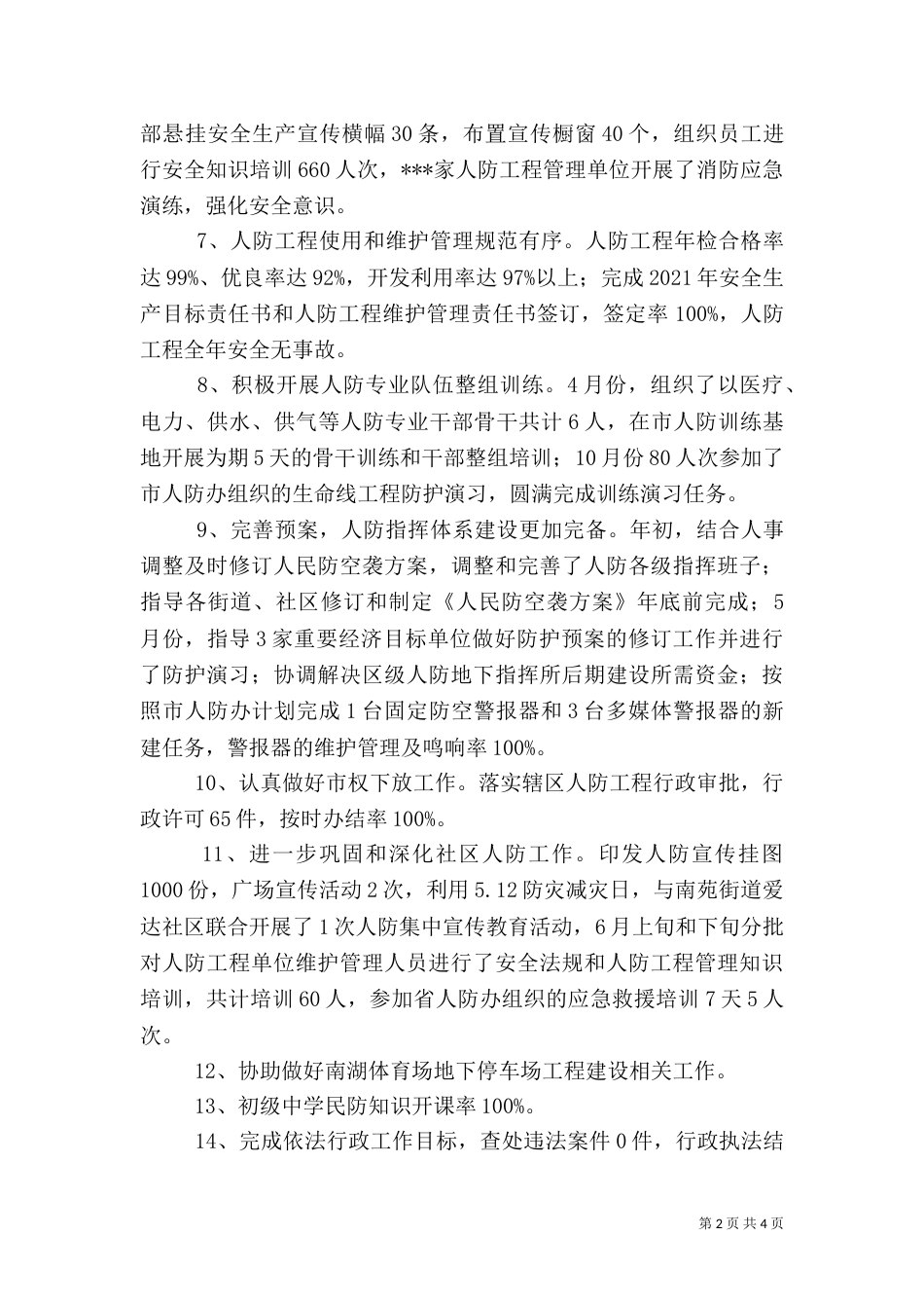人防办2021年工作总结_第2页