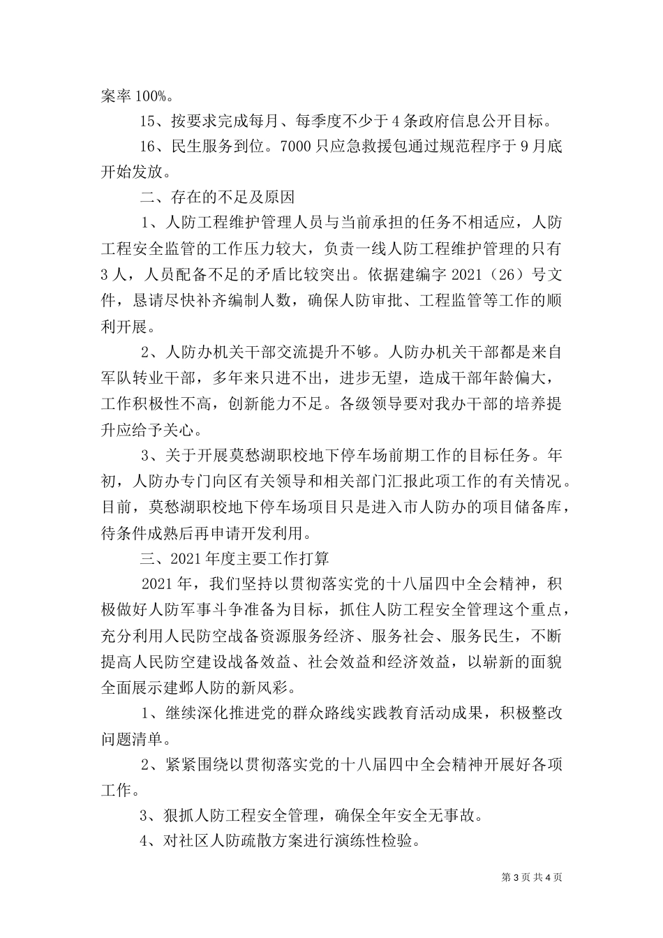 人防办2021年工作总结_第3页