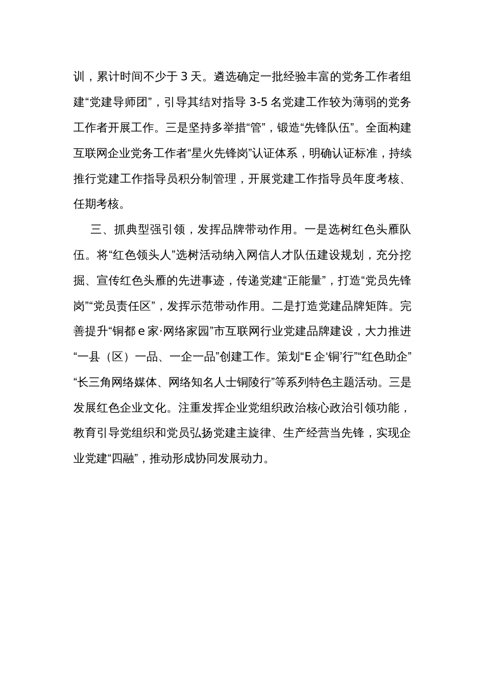 在互联网行业党建工作推进会上的发言_第2页