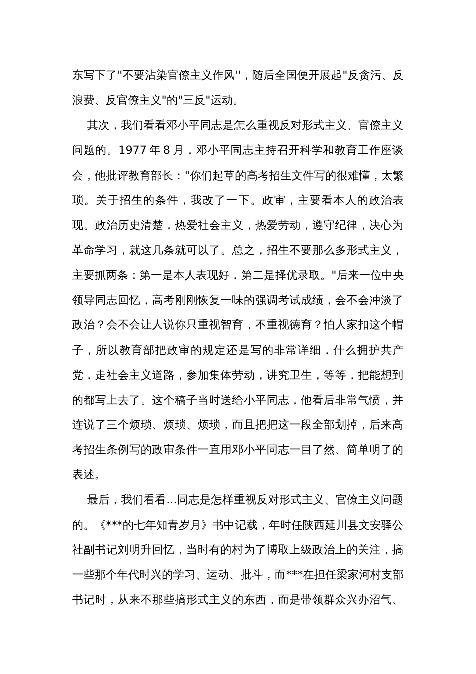 力戒形式主义、官僚主义专题党课讲稿_第2页