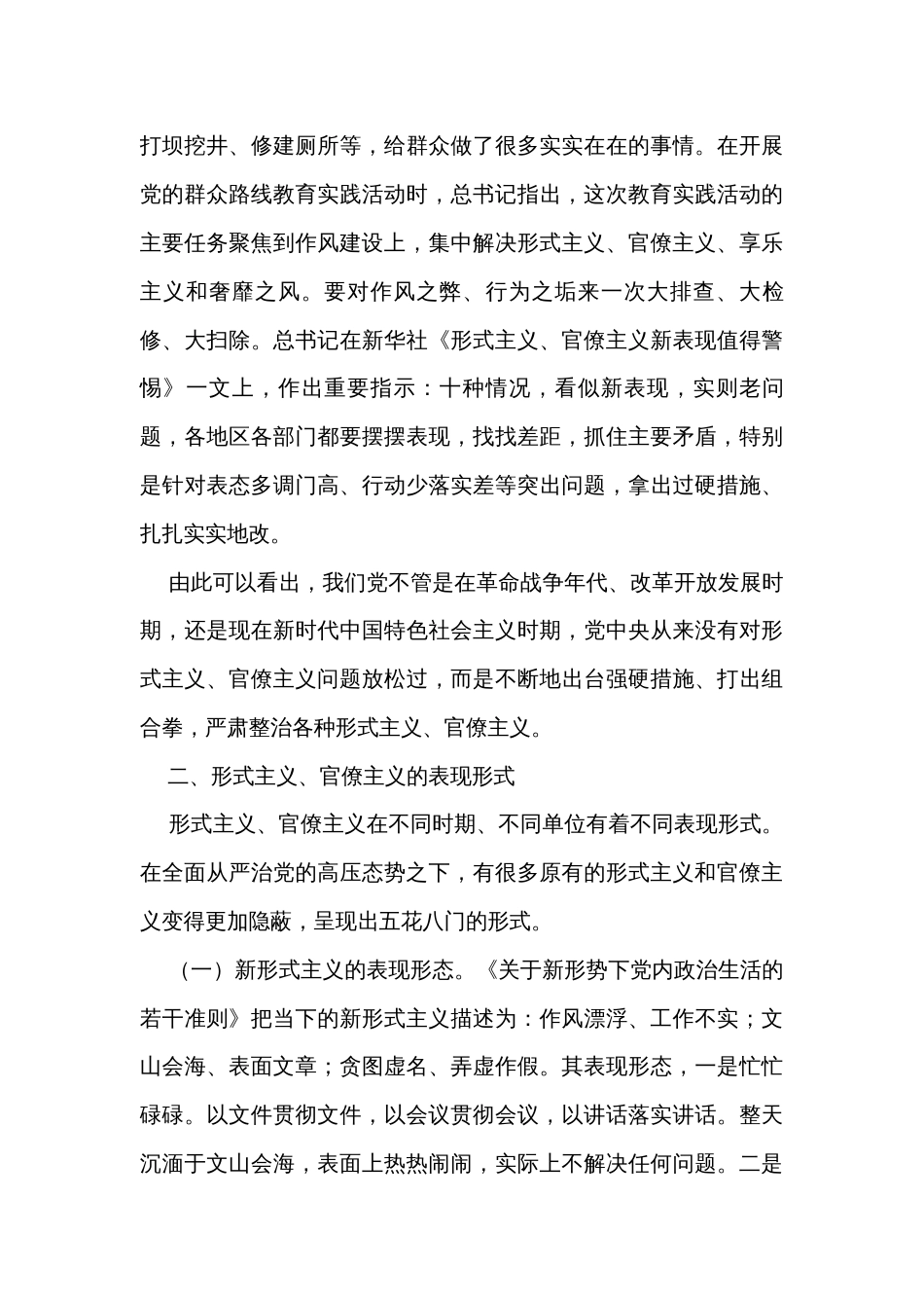 力戒形式主义、官僚主义专题党课讲稿_第3页