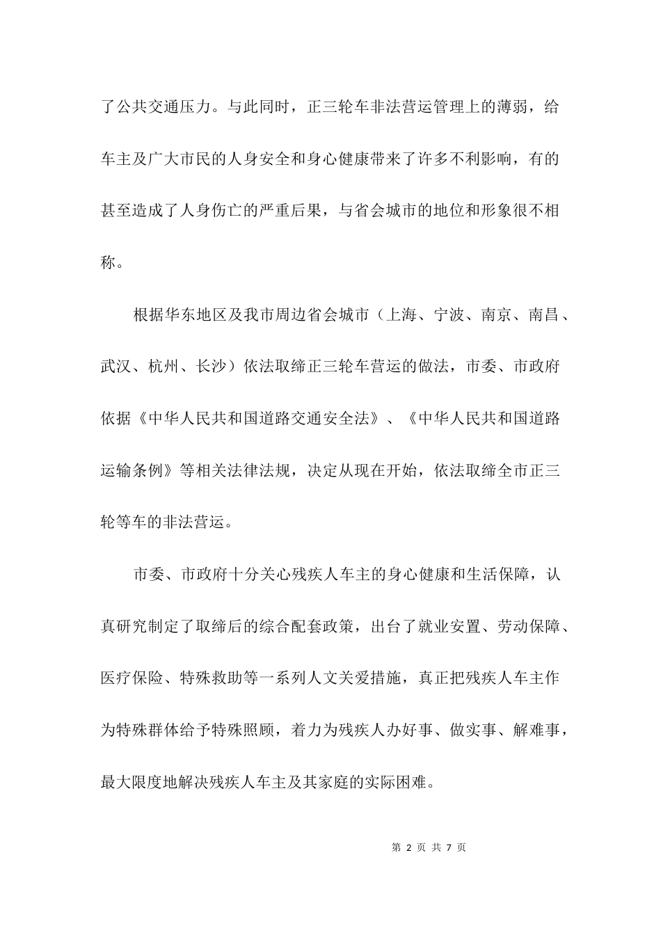 致从事正三轮车车主一封信3篇_第2页