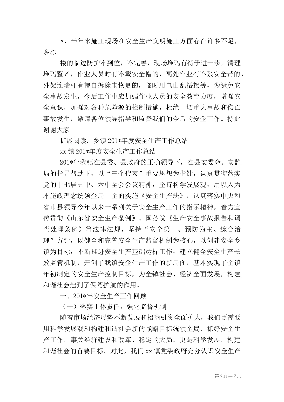 年安全工作总结报告_第2页