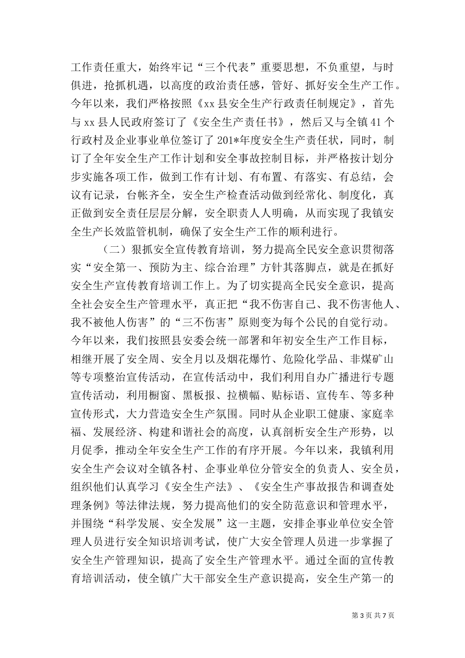 年安全工作总结报告_第3页