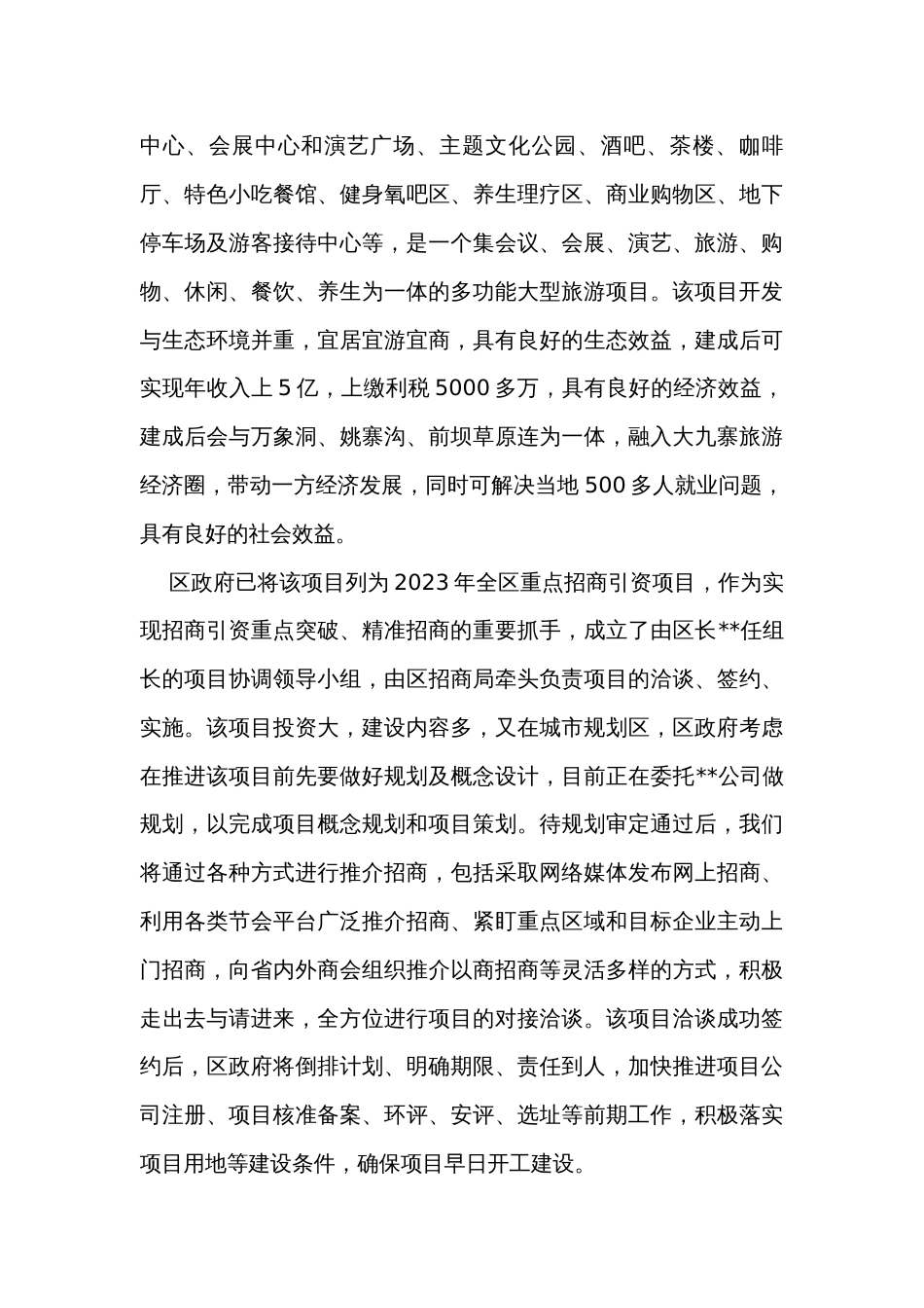 在全市招商引资工作会议上的发言_第2页