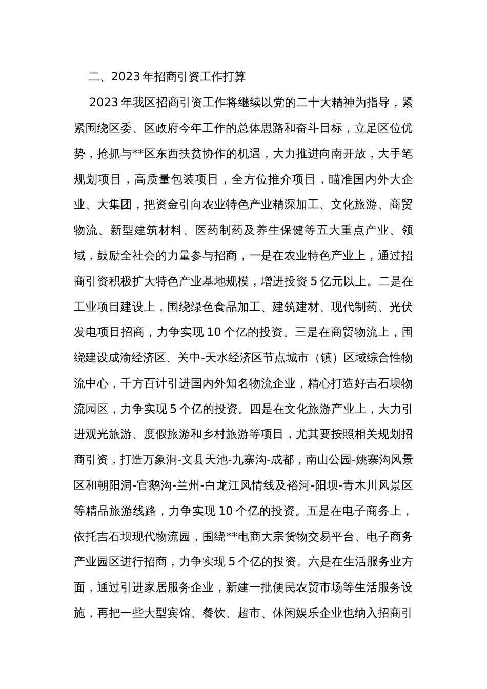 在全市招商引资工作会议上的发言_第3页