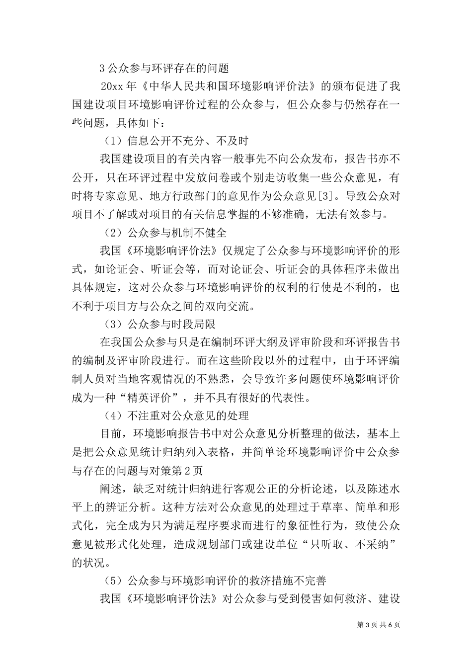 论环境影响评价中公众参与存在的问题与对策（二）_第3页