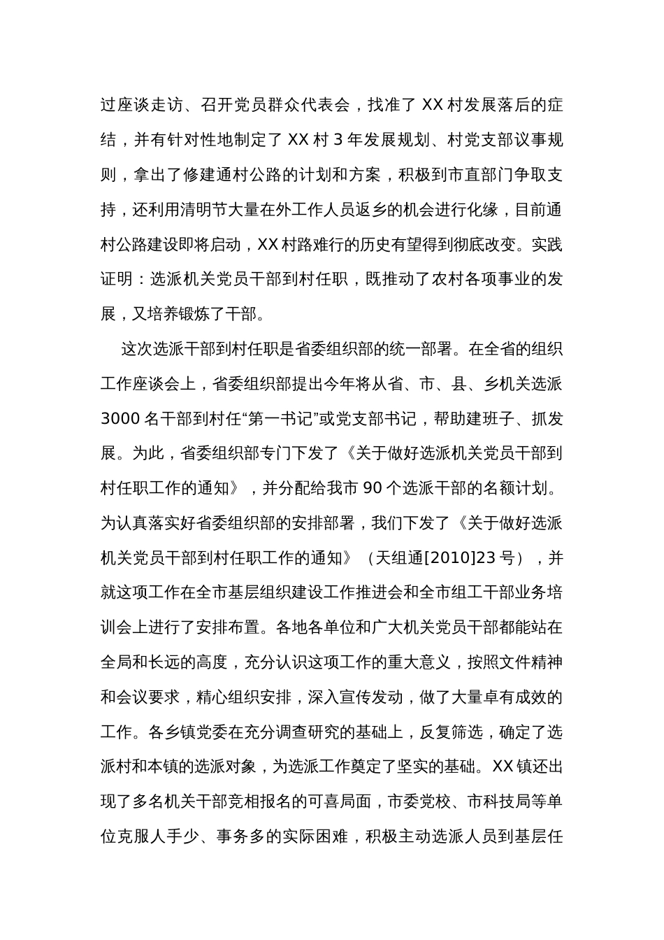 在全市选派机关党员干部到村任职工作会议上的讲话_第2页