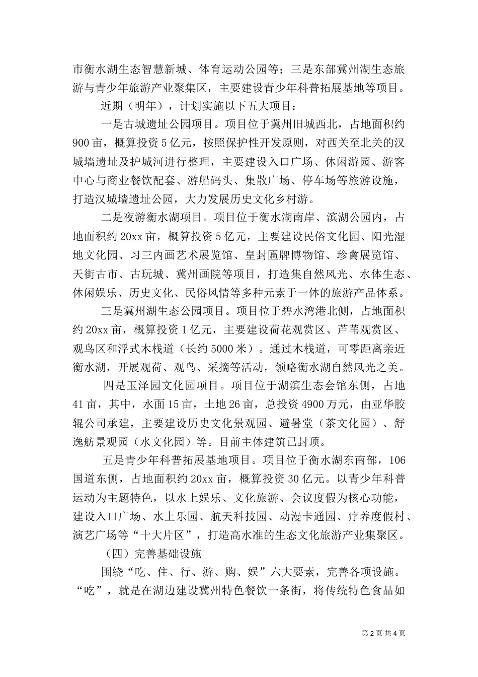 旅游局年度工作计划（一）_第2页