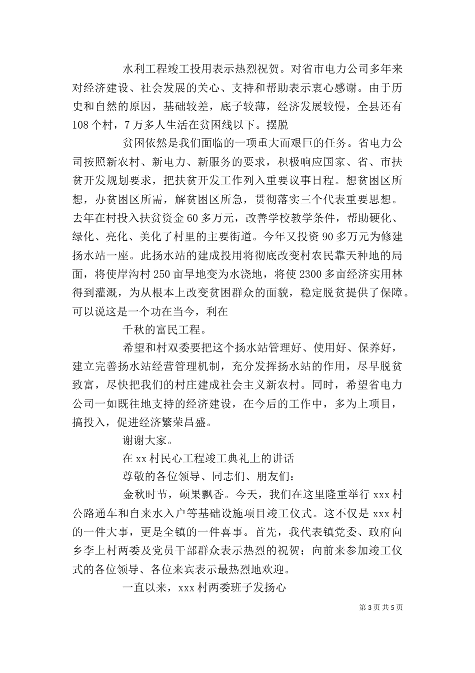 工程竣工典礼仪式讲话_第3页