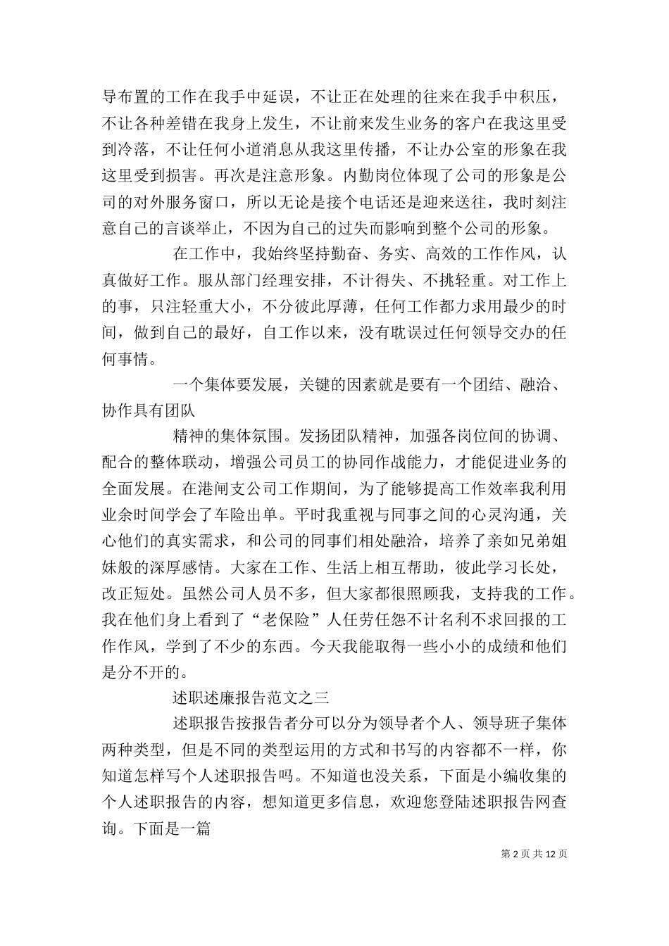 述廉述职报告(五)_第2页