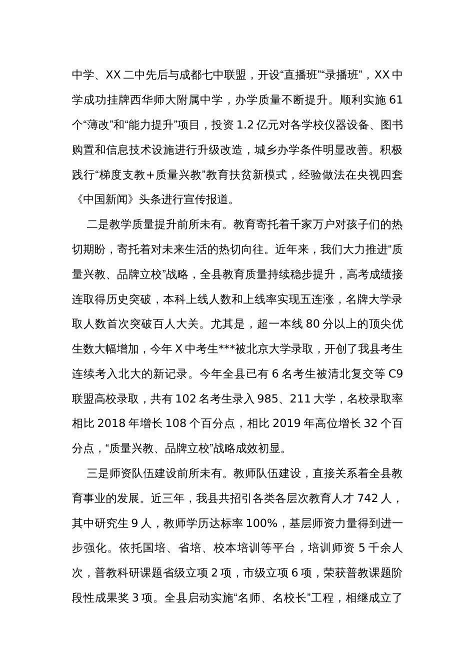 在全县教师节庆祝大会上的讲话_第3页