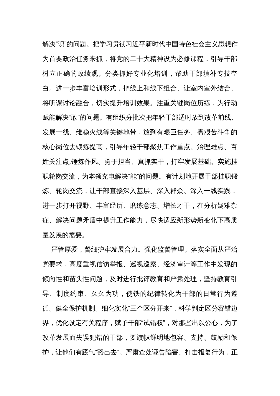 在全市组织系统激励党员干部担当作为工作座谈会上的交流发言_第2页